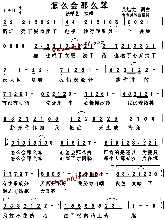 怎么会那么笨(六字歌谱)1