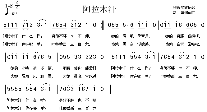 阿拉木汗(四字歌谱)1