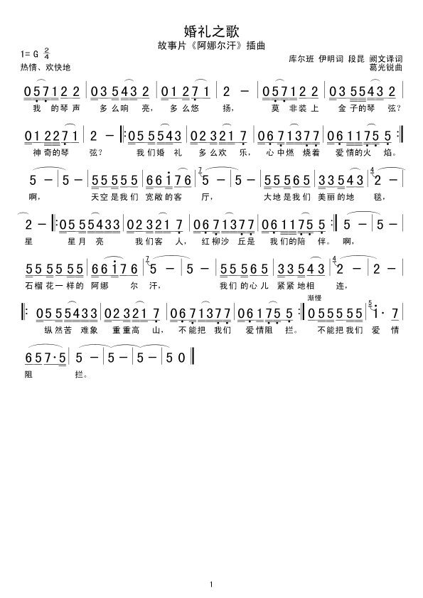 婚礼之歌(四字歌谱)1