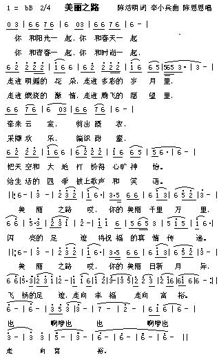 美丽之路(四字歌谱)1