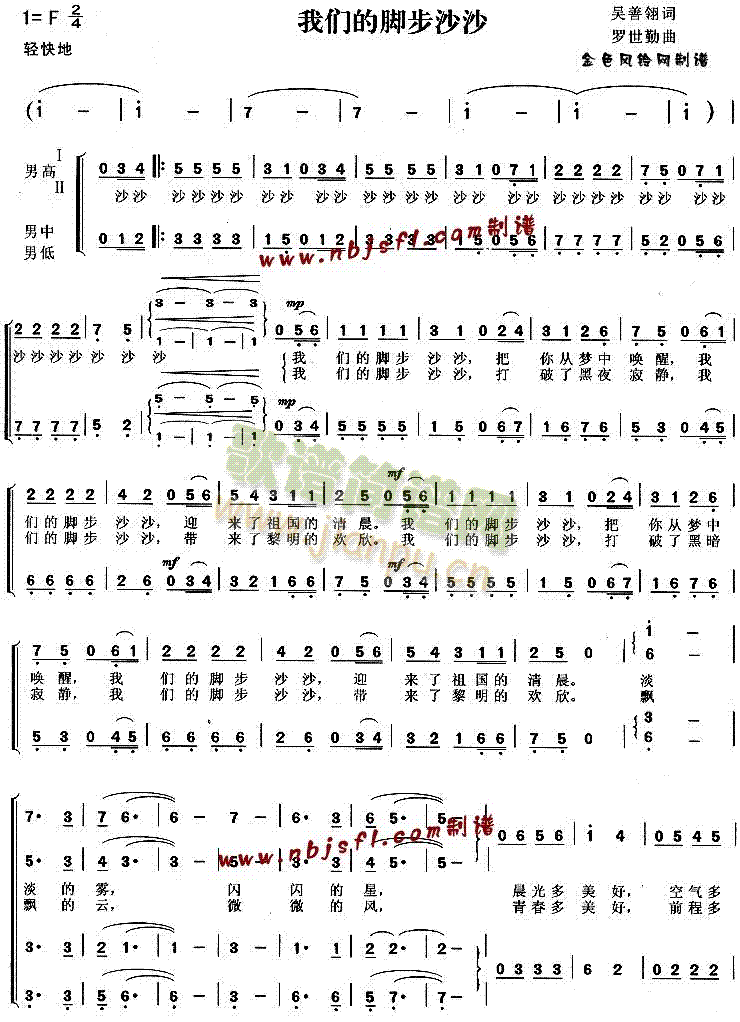 我们的脚步沙沙(七字歌谱)1