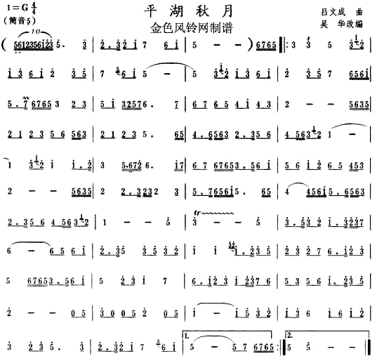 平湖秋月(四字歌谱)1