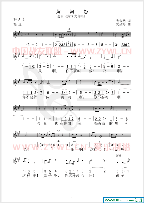 黄河怨(三字歌谱)1