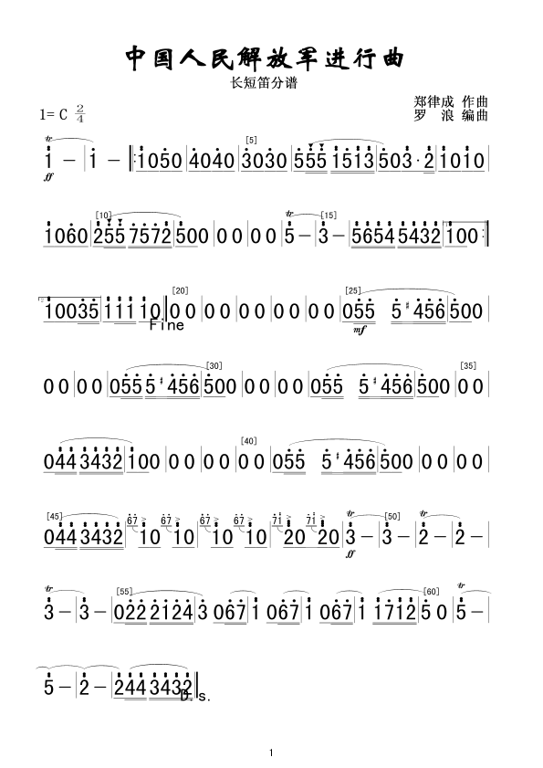 中国人民解放军进行曲军乐简谱(十字及以上)1
