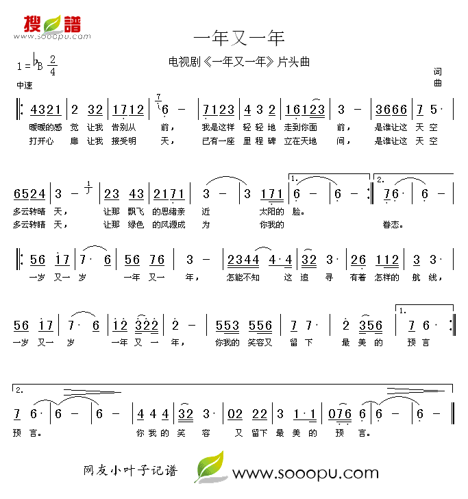 一年又一年(五字歌谱)1