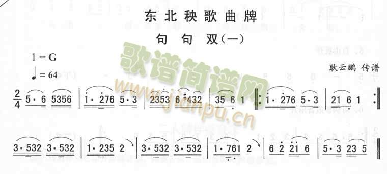 句句双_东北秧歌曲牌(十字及以上)1