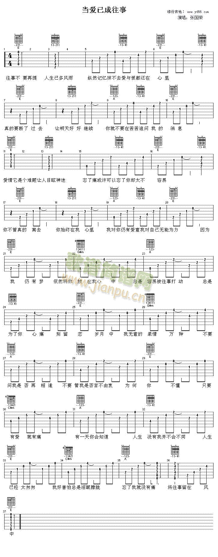 当爱已成往事(六字歌谱)1