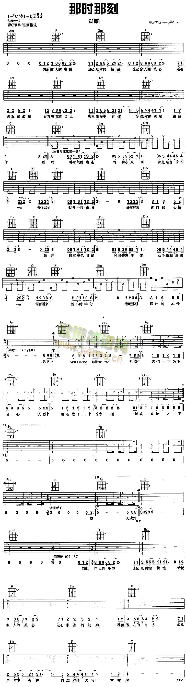 那时那刻(四字歌谱)1