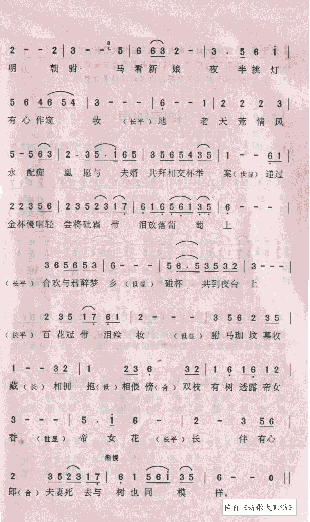 帝女花之(四字歌谱)3