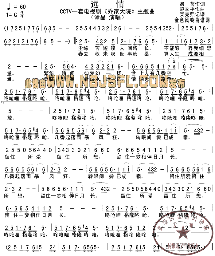 远情(二字歌谱)1