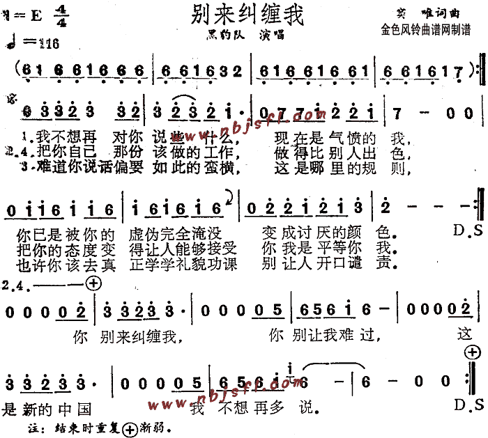 别来纠缠我(五字歌谱)1