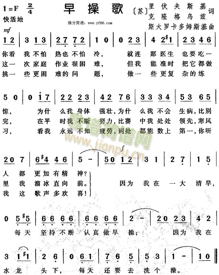 早操歌(三字歌谱)1