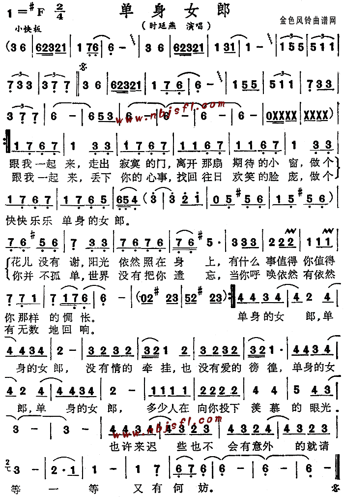 单身女郎(四字歌谱)1