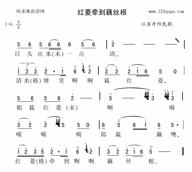 红绫牵到藕丝根(七字歌谱)1