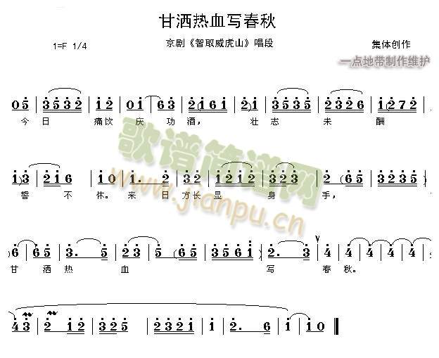 甘洒热血写春秋(其他)1