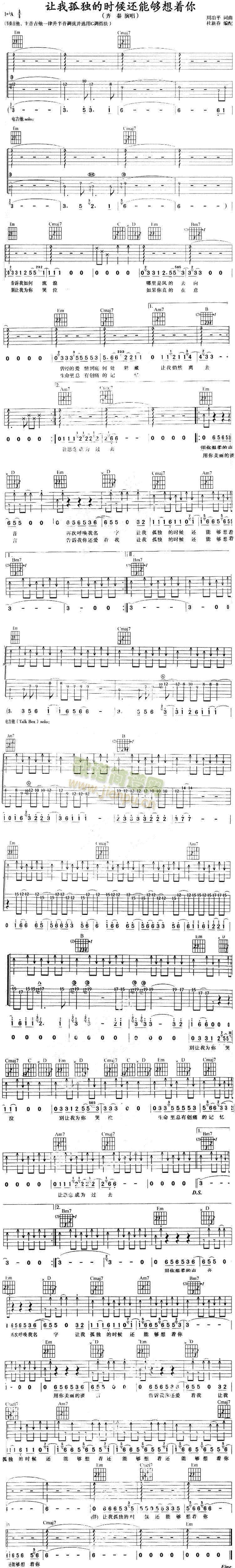 让我孤独的时候还能够想着你(吉他谱)1
