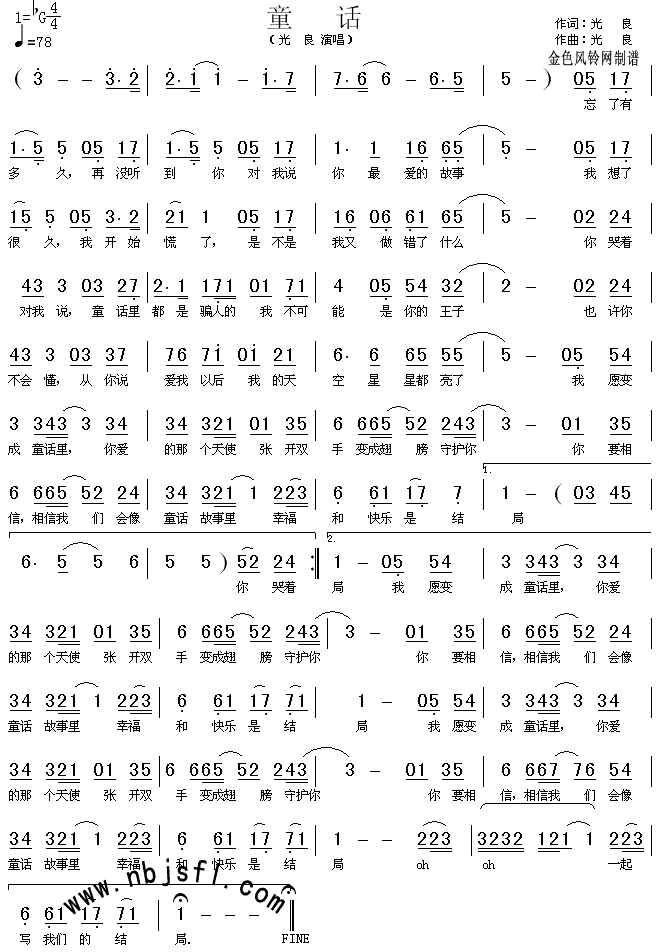 童话(二字歌谱)1