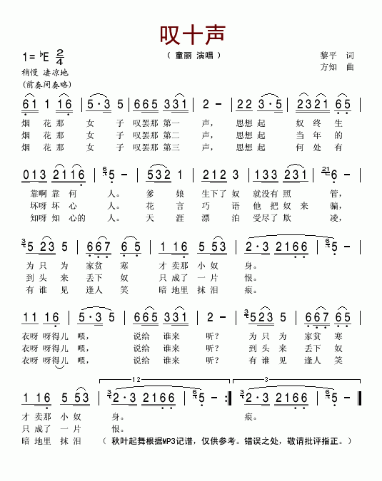 叹十声(三字歌谱)1