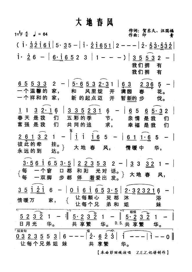 大地春风(四字歌谱)1