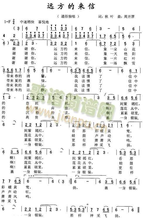 远方的来信(五字歌谱)1