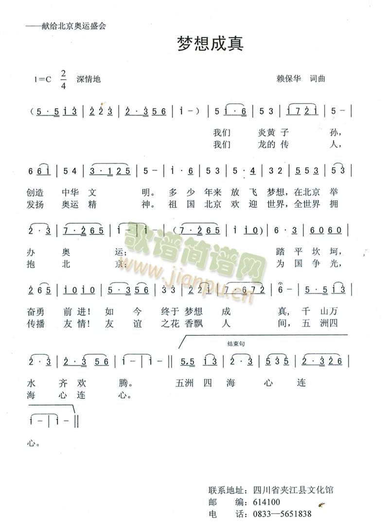 梦想成真——献给北京奥运盛会(十字及以上)1