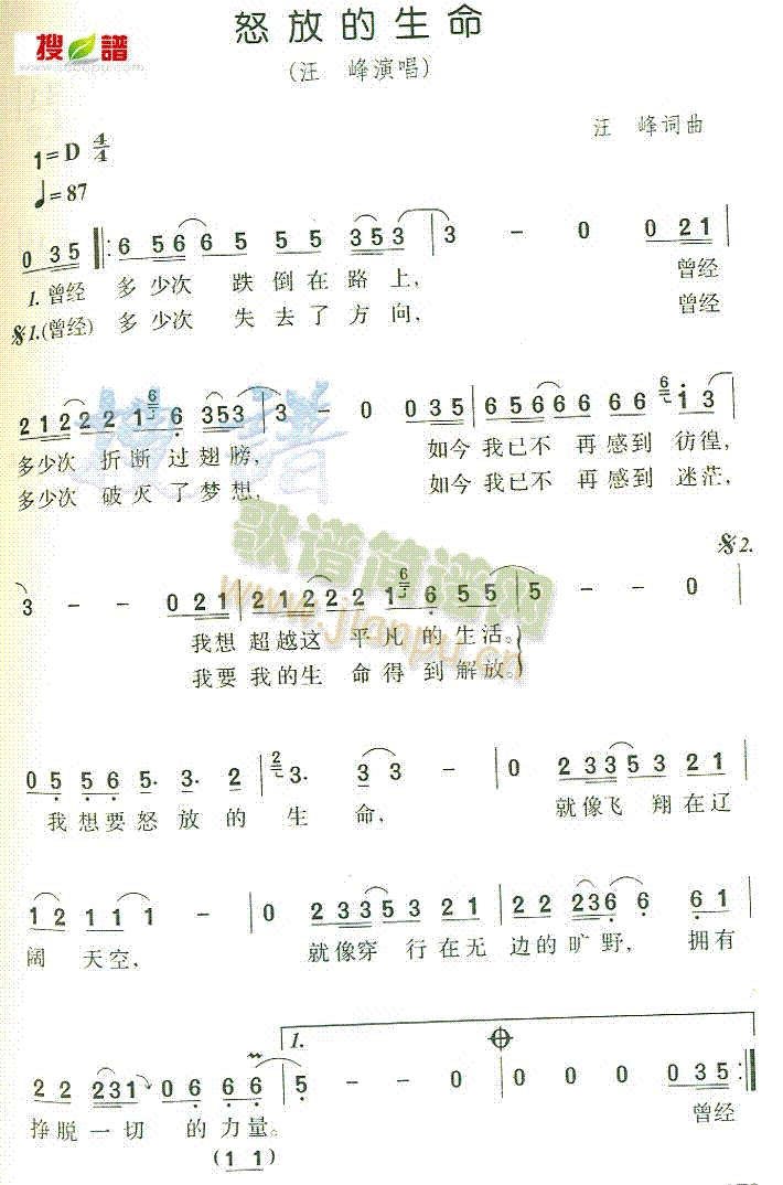 怒放的生命(五字歌谱)1