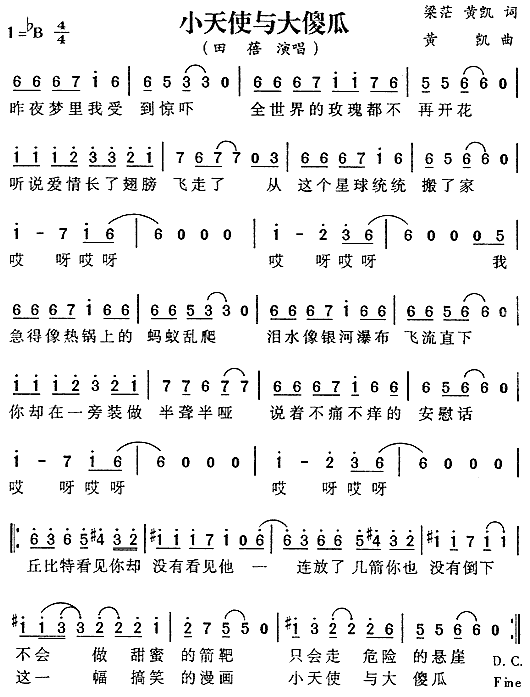 小天使与大傻瓜(七字歌谱)1