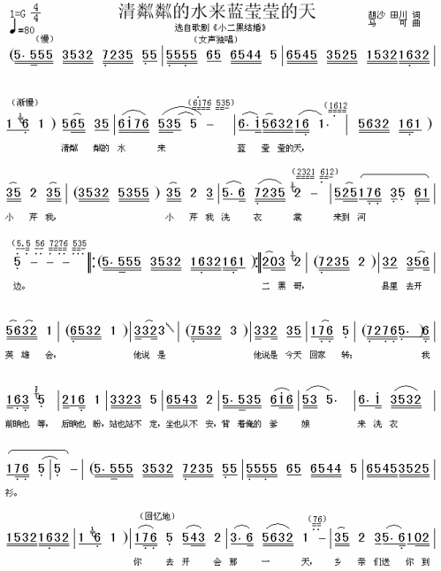 清粼粼的水来蓝莹莹的天(十字及以上)1