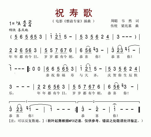 祝寿歌(三字歌谱)1