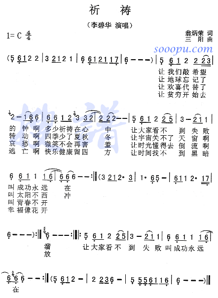 祈祷(二字歌谱)1