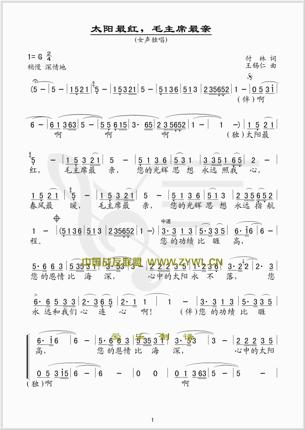 太阳最红毛主席最亲(九字歌谱)1