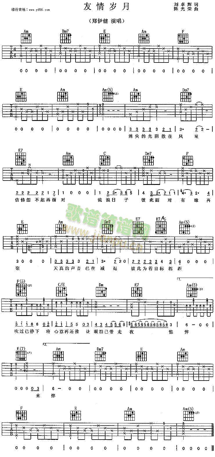 友情岁月(四字歌谱)1