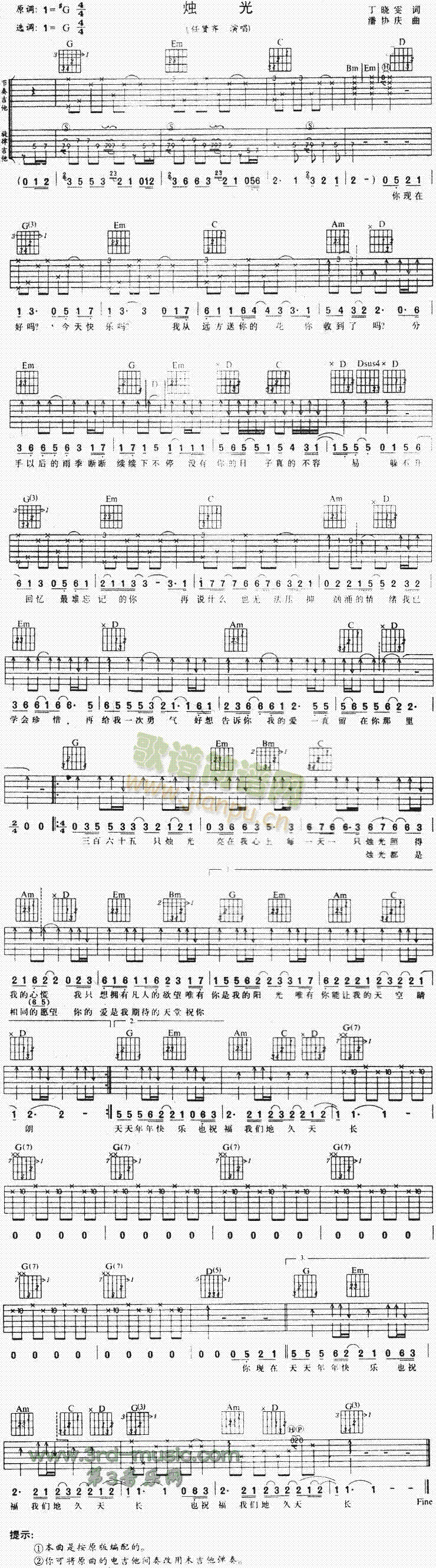 烛光(吉他谱)1