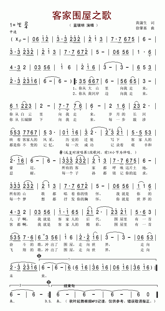 客家围屋之歌(六字歌谱)1