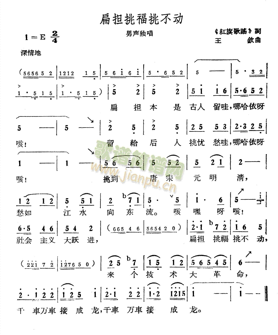 扁担挑福挑不动(七字歌谱)1