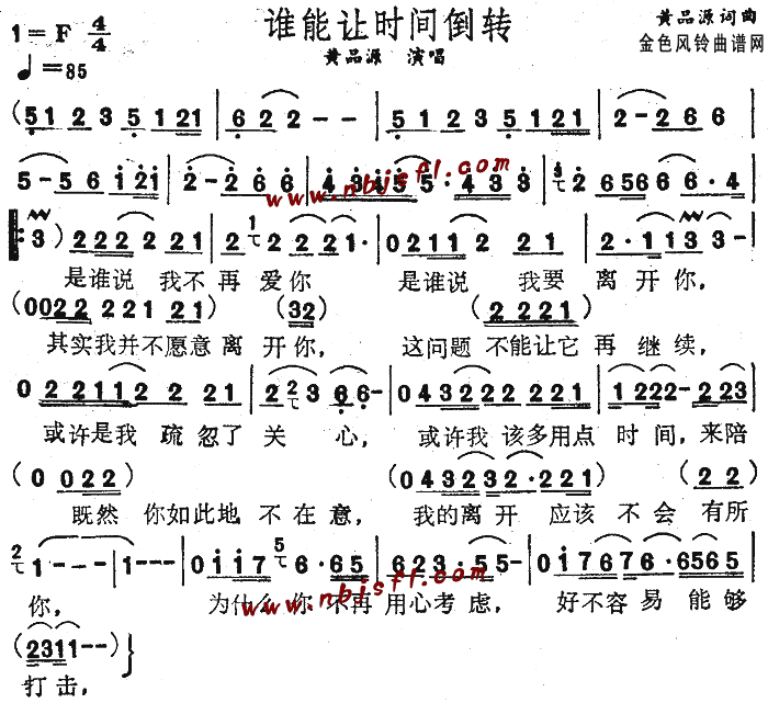 谁能让时间倒流(七字歌谱)1