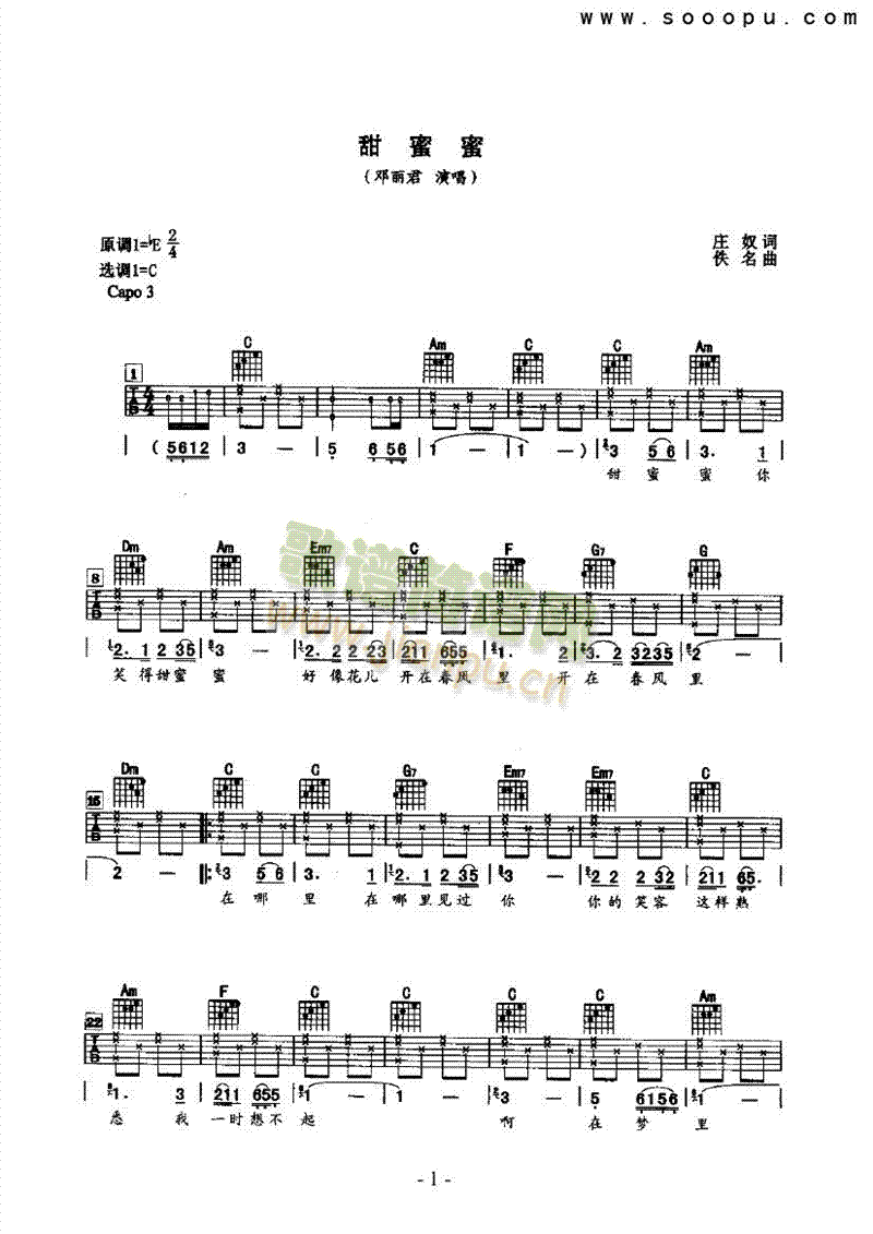 甜蜜蜜吉他类流行(其他乐谱)1