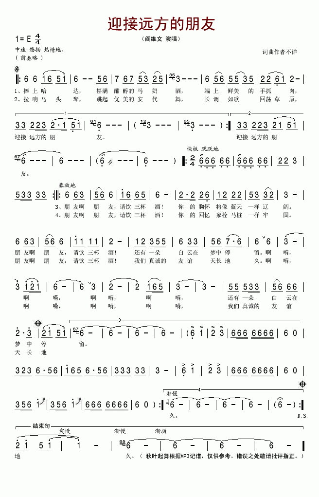 迎接远方的朋友(七字歌谱)1
