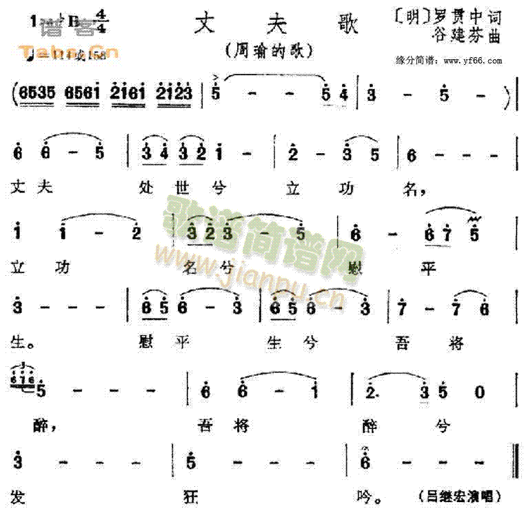 丈夫歌(三字歌谱)1