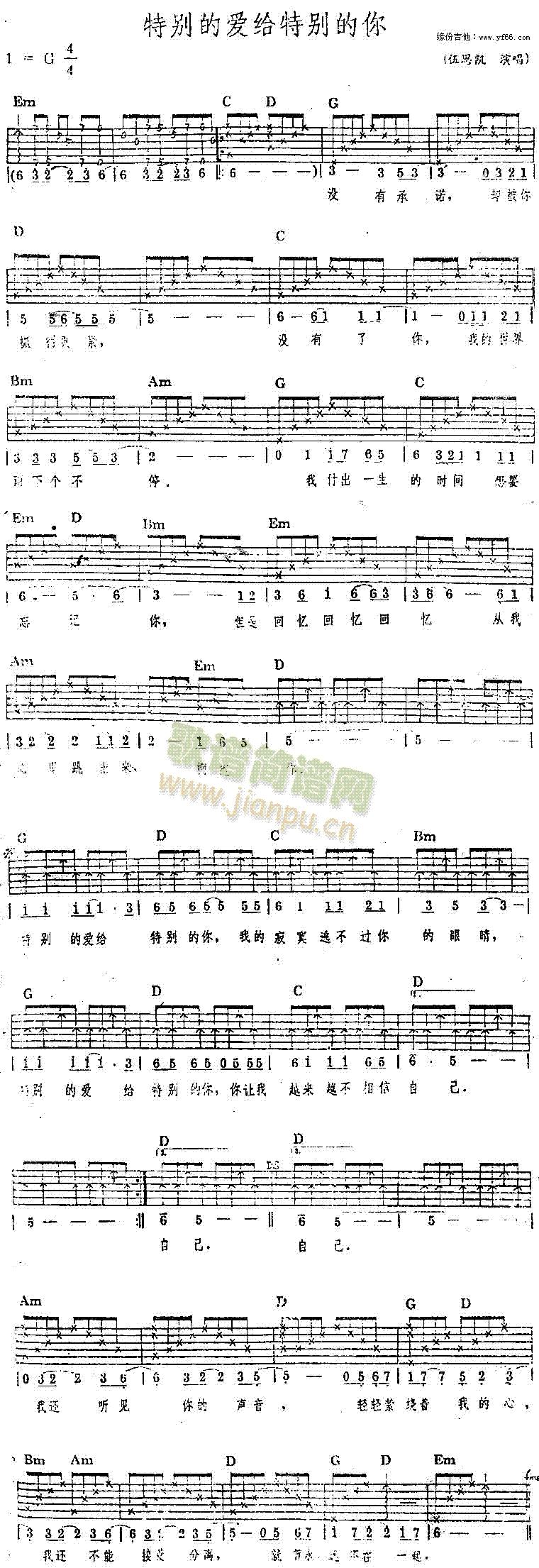 特别的爱给特别的你(九字歌谱)1