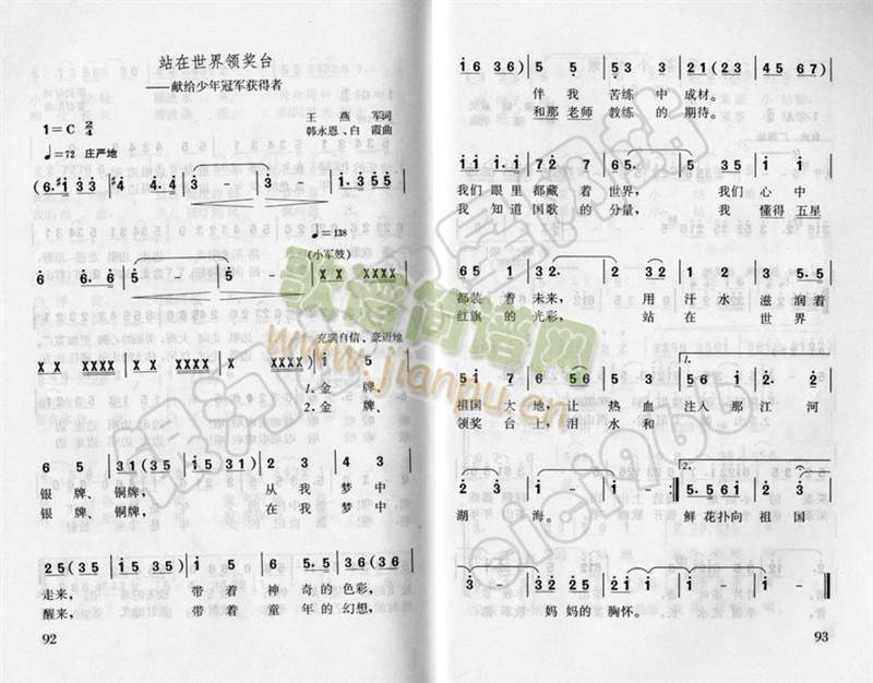 站在世界领讲台(七字歌谱)1