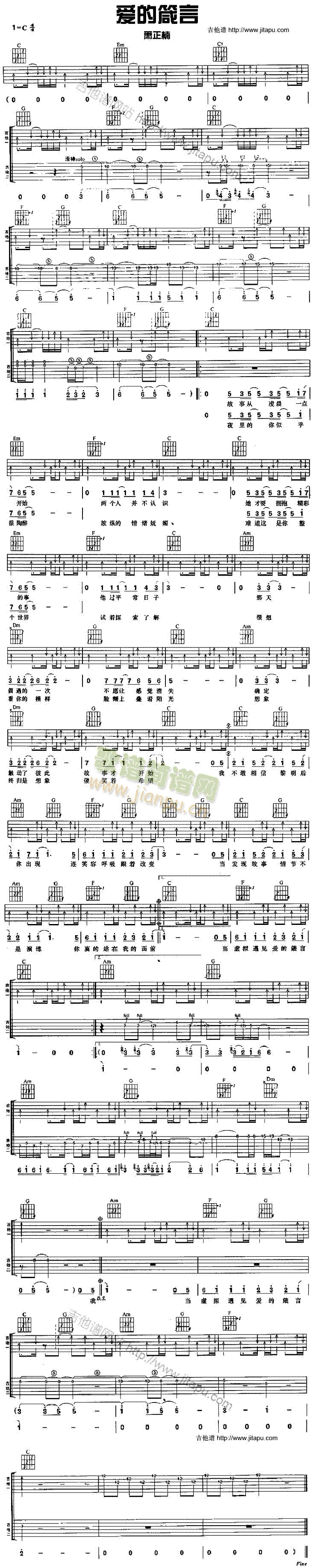 爱的箴言(吉他谱)1
