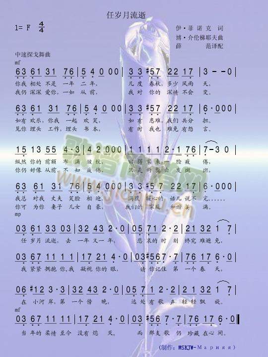 任岁月流逝(五字歌谱)1