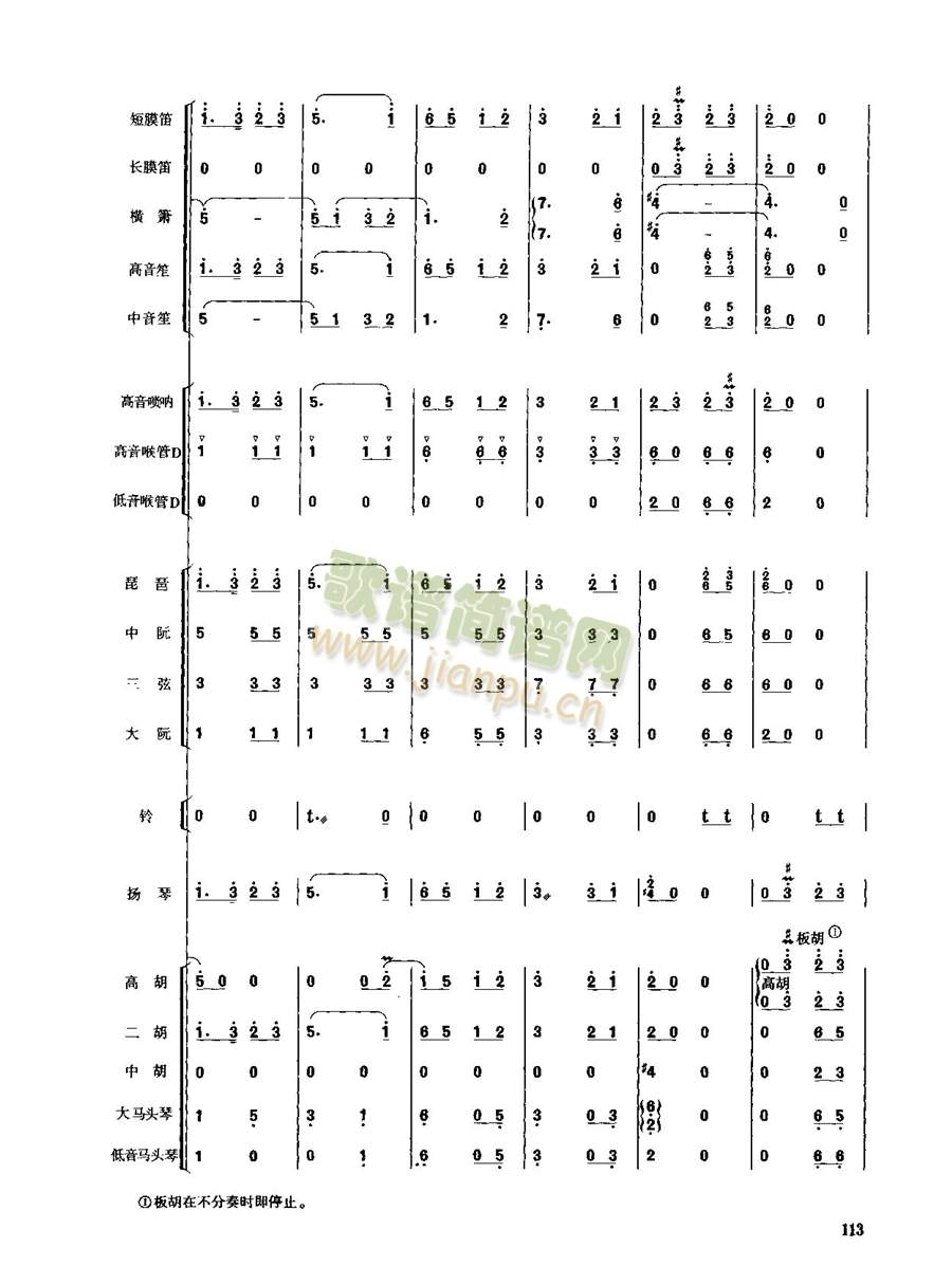 春节序曲109-116(总谱)6