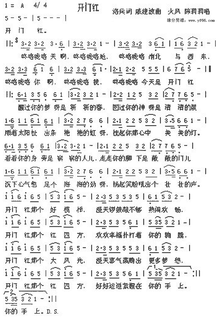 开门红(三字歌谱)1