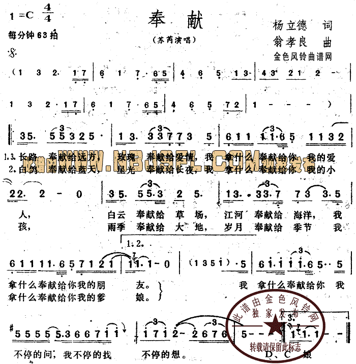 奉献(二字歌谱)1