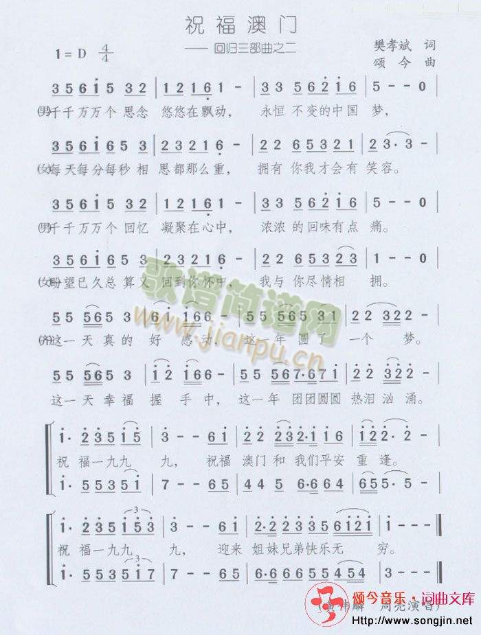 祝福澳门(四字歌谱)1