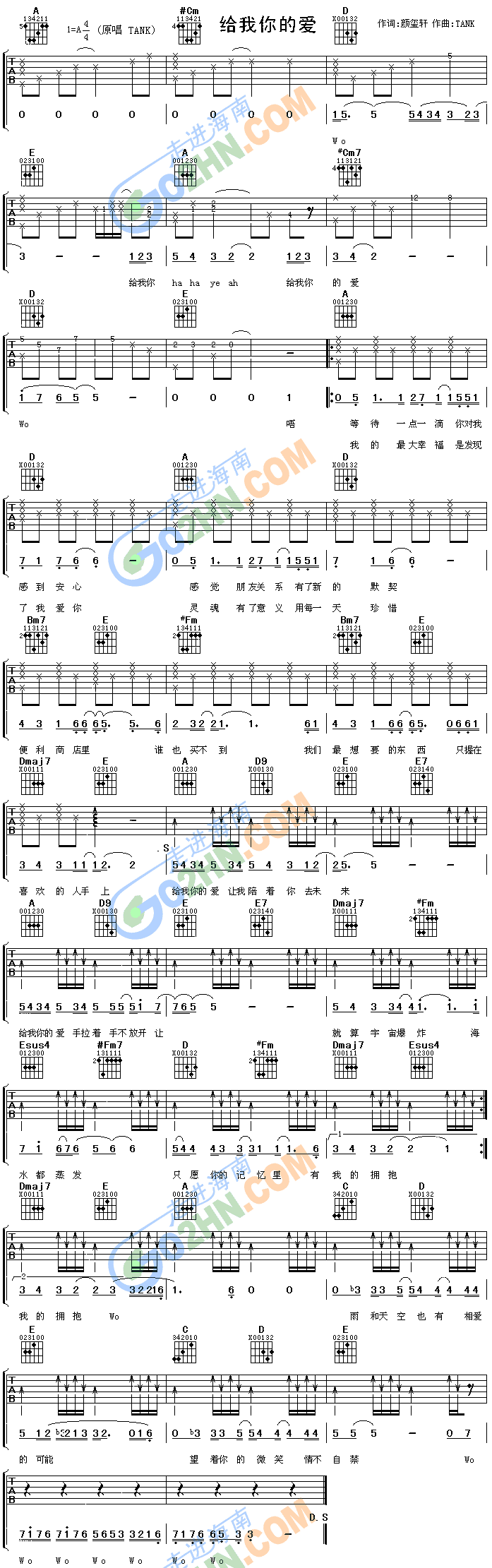 给我你的爱(吉他谱)1