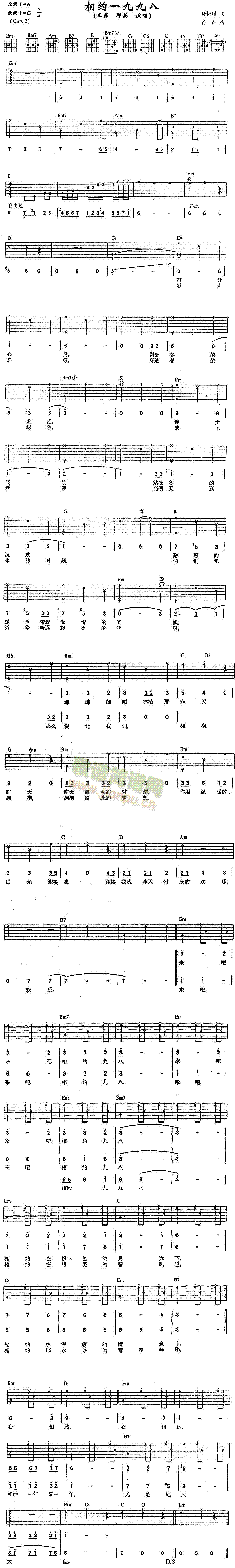 相约一九九八(吉他谱)1