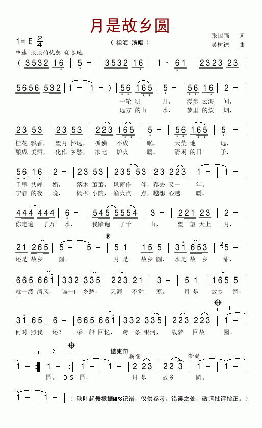 月是故乡圆(五字歌谱)1